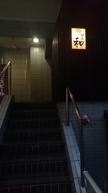 割烹「和」福島の本格和食レストラン｜予約・口コミ・メニュー情報