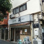 英 - 店の外観