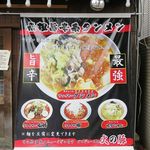 旨辛タンメン ファイヤーマウンテン - 