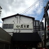 博多だるま 総本店
