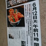 天ぷらめし 金子半之助  - 