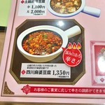 陳建一麻婆豆腐店 - 2017年（平成29年）5月