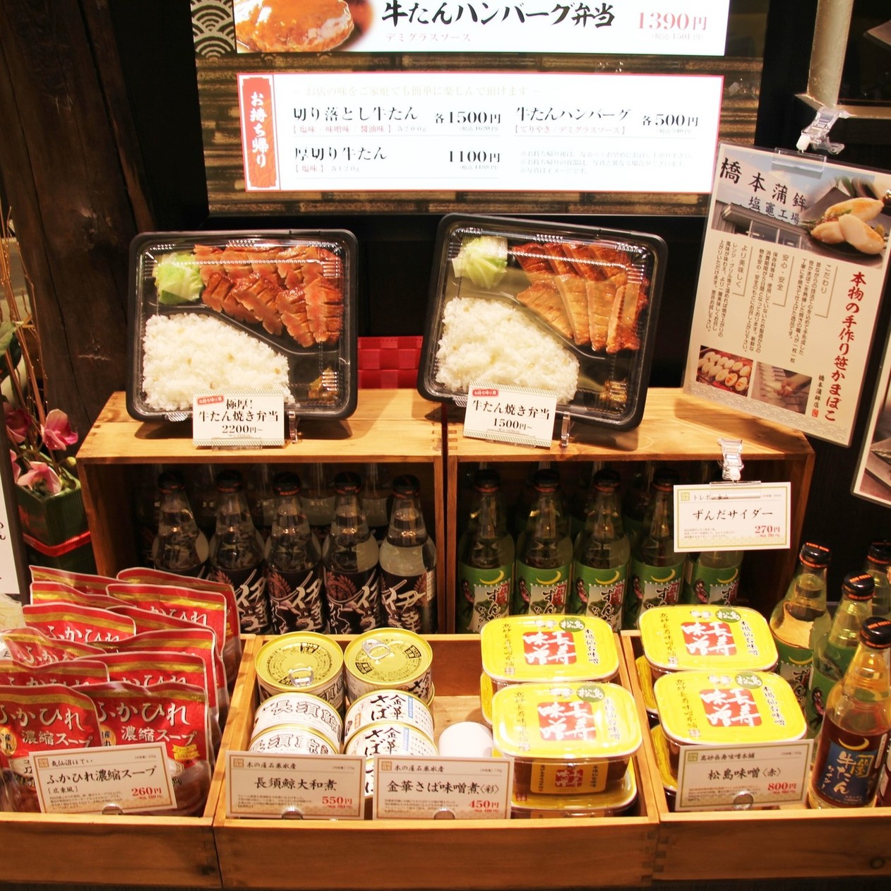 仙台牛たん 森商店 LECT店
