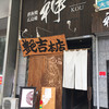 艶吉 本店