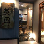 海鮮居酒屋 美国 - 