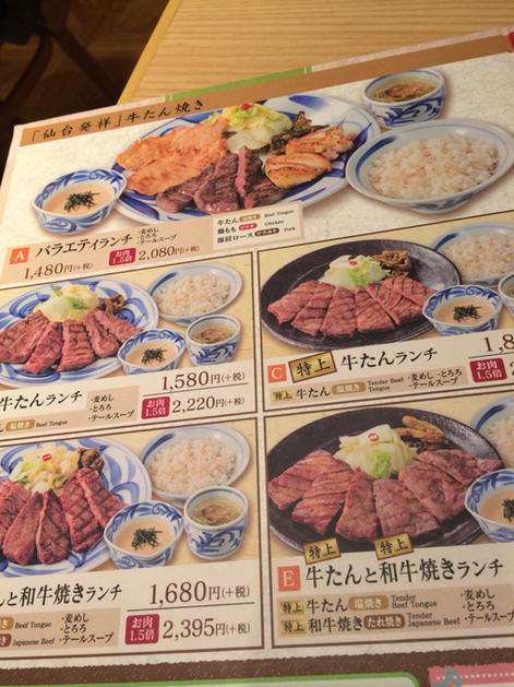 メニュー写真 青葉 グランデュオ立川店 立川 牛タン 食べログ