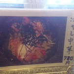 あぶら～亭 - 季節限定