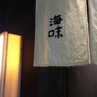 海味 - 