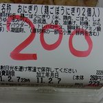 柿次郎 - 大きく赤で200円と書いています。これは安くなっています。