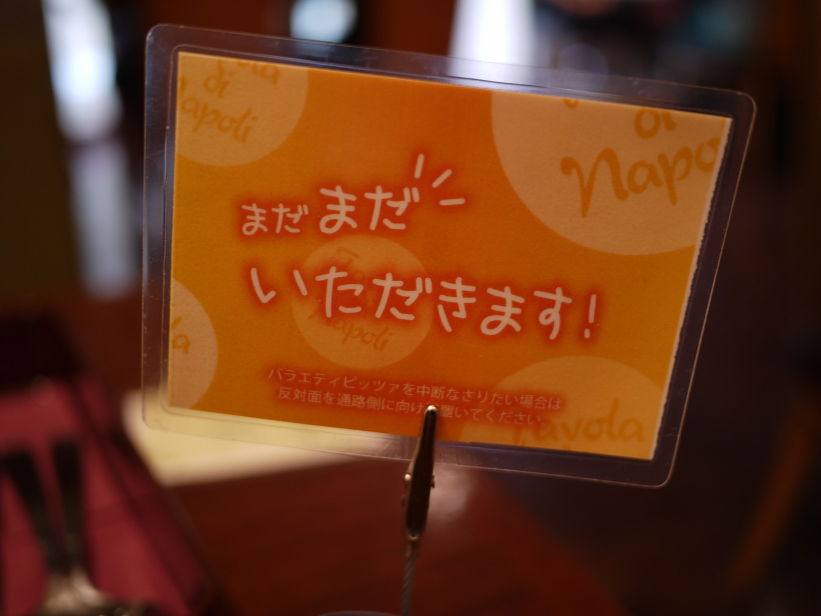 ナポリの食卓 宇都宮西川田店 name=