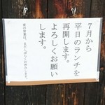 麺屋 らいこう - 営業再開♪