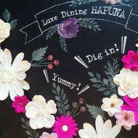 リュクス ダイニング ハプナ - 
