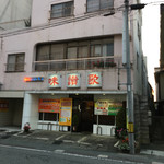味讃歌 - 