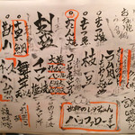 居酒屋 おちゃ腕 - ある日のメニュー