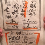 居酒屋 おちゃ腕 - ある日メニュー