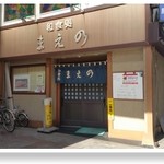 まえの - 