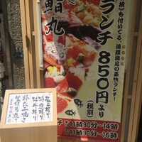 鮨丸 - 