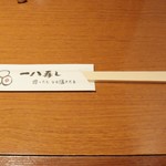 Ippachi zushi - 箸