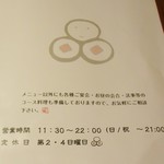 一八寿し - メニュー