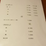 一八寿し - メニュー