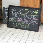 隠れ家鉄板おぶ - 