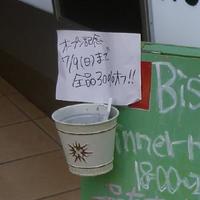 ビストロ エン - 