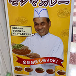 モジャカレー - 