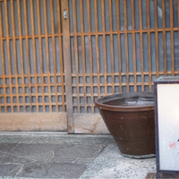 にくの匠 三芳 - 