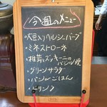 ジャム cafe 可鈴 - 今週の週替わりランチ(950円)のメニュー