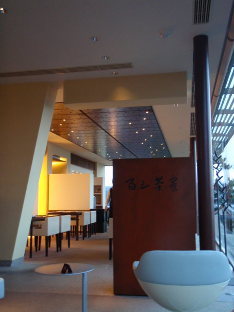 百山茶寮 name=