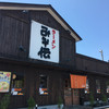 ラーメン　みそ伝 八山田店