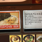 麺志 - 麺志の新メニューGTOスペシャル