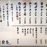 らーめん紫雲亭 - 2017/7  メニュー  其の壱