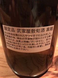 Bahotaru - 武家屋敷旬酒　黒麹　季節限定蔵出し　荒濾過　ラベル