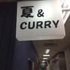 夏&CURRY