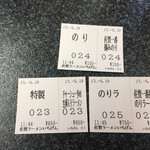 佐賀ラーメン いちげん。 - 