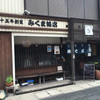 みくま飯店