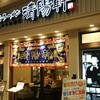 久留米ラーメン 清陽軒 イオンモール熊本店