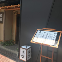淡悦 - 