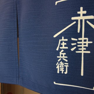 酒・肴「赤津庄兵衛」_1