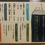 熊の焼鳥106 - おしながき　お料理