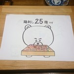 熊の焼鳥106 - 鶏刺し２５種