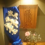 熊の焼鳥106 - 熊の焼鳥