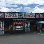 本田商店 - 