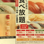 かっぱ寿司 - 期間限定・店舗限定、食べ放題。