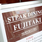 STEAK DINING FUJITAKI - 