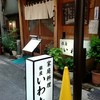 銀座いわた