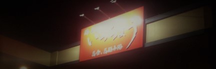 海山亭いっちょう 宇都宮店 name=