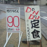 オハラうどん - 感謝セールかけ小90円