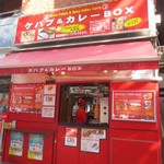 ケバブ&カレー BOX - 